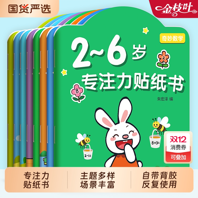 儿童贴纸2-6到3岁专注力贴纸书