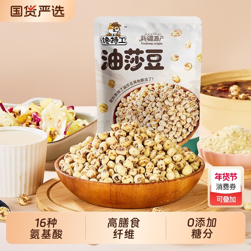 特级新疆特产去皮油莎豆生虎原味黑青坚果豆类零食下午茶批发蚕豆