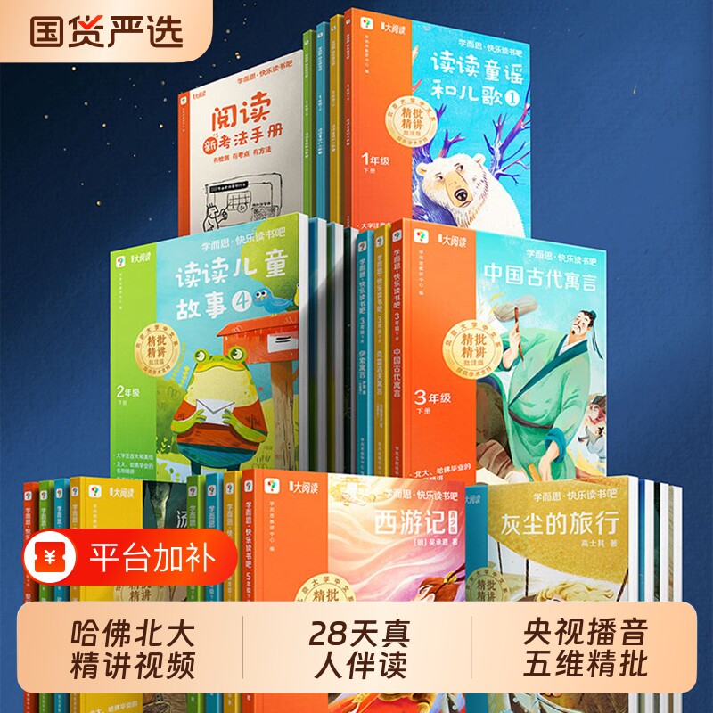 学而思快乐读书吧樊登2025课标小学上三上四上五年级上册阅读山海经中国民间故事四大名著稻草人安徒生伴读童话神话列那狐新版童年