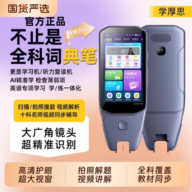 【2026新款/无需联网】智能英语点读笔多功能全科通用 高中生翻译扫读单词词典扫描学习搜题AI解题学习机图片