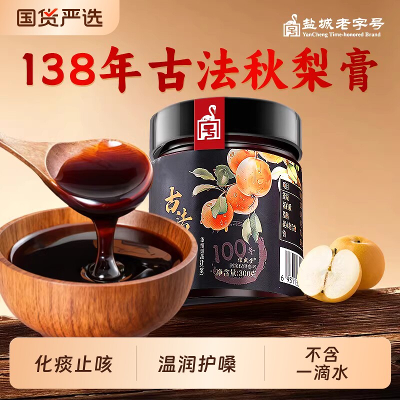 古法秋梨膏润肺止咳儿童无添加枇杷梨膏止官方旗舰店咳雪梨润喉