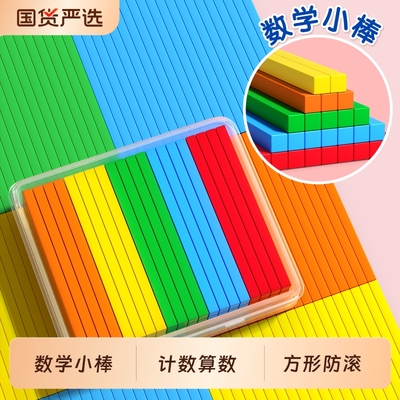 小棒计数教具小学生数学教学