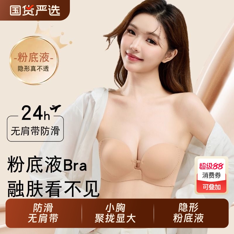 例莎粉底液前扣上托内衣女小胸聚拢无肩带夏季无痕防滑抹胸美背