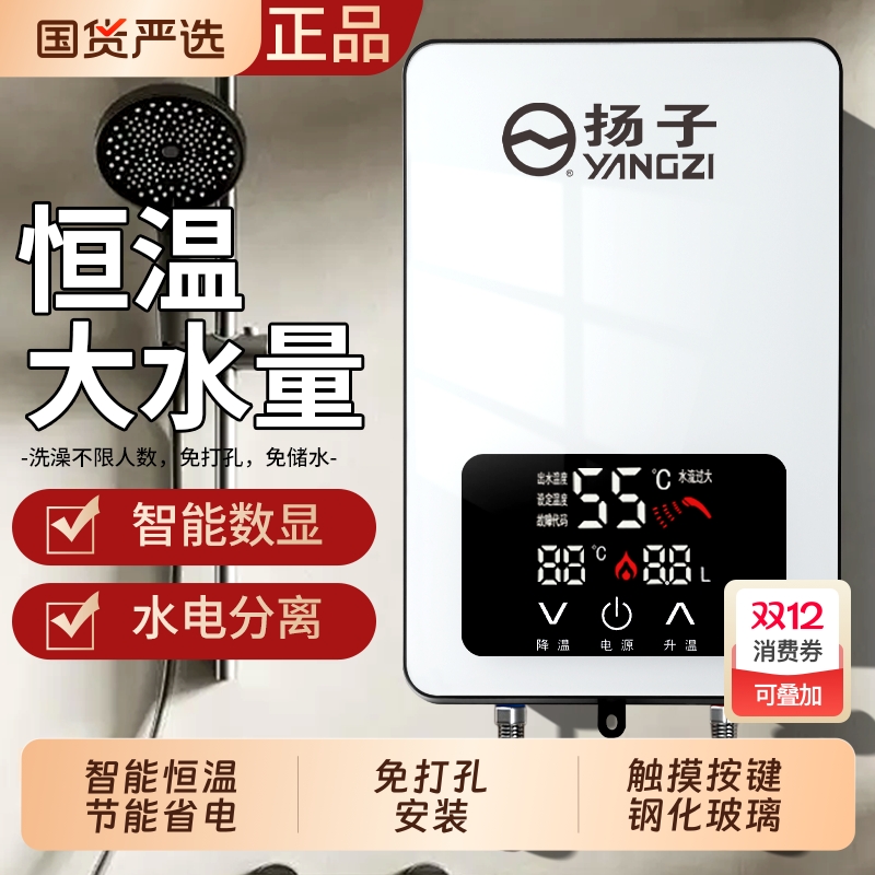 扬子即热式热水器恒温电热水器家用租房洗澡过水热小型洗澡机速热