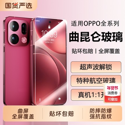适用oppofindx9pro钢化膜reno14/15pro手机膜8s新款13/12/11曲面屏7ultra全屏覆盖6/5/3防窥10/9防摔保护贴膜