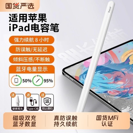 电容笔applepencilapple pencil一代触控笔适用于苹果ipad9手写笔平板pencil二代11平替air7九代4防误触屏pro