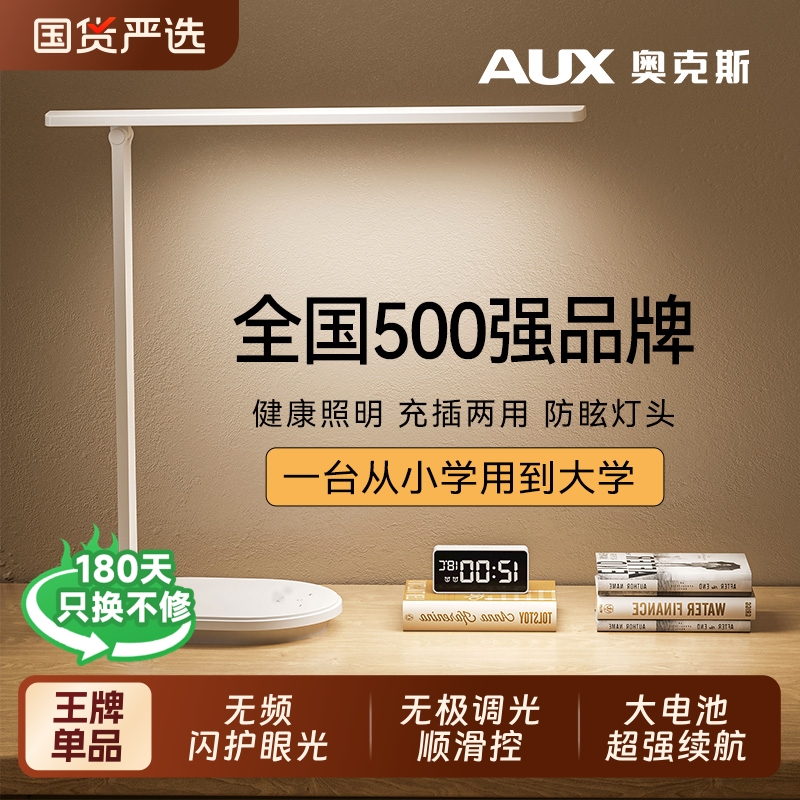 奥克斯台灯护眼学习专用防近视学生写作业书桌充电宿舍阅读床头灯