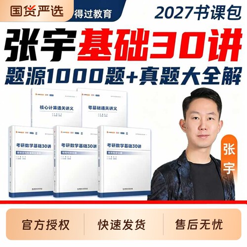 张宇30讲1000题预测卷八四套卷