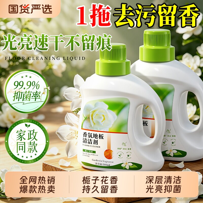 木地板专用清洁剂瓷砖拖地清洗液不留水印持久留香强力去污黄抛光 - 实物图
