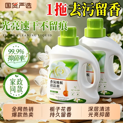 地板清洁剂拖地专用清洁液