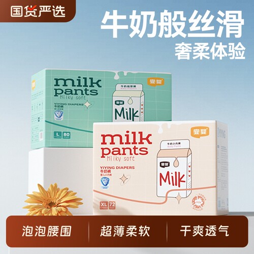 宜婴拉拉裤纸尿裤牛奶婴儿柔软尿不湿NB/S/M/XL小内裤超薄透气