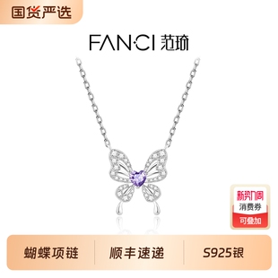 Fanci范琦×王者荣耀 仲夏夜之梦·幻蝶项链女蝴蝶紫精致生日礼物