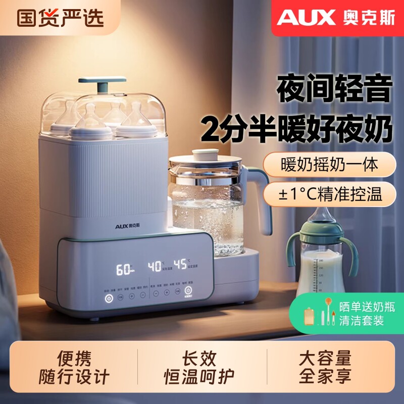 奥克斯奶瓶消毒器烘干三合一温奶暖奶器恒温水壶婴儿热奶器一体机