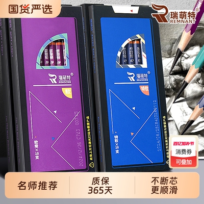 老师推荐瑞萌特炭笔官方正品