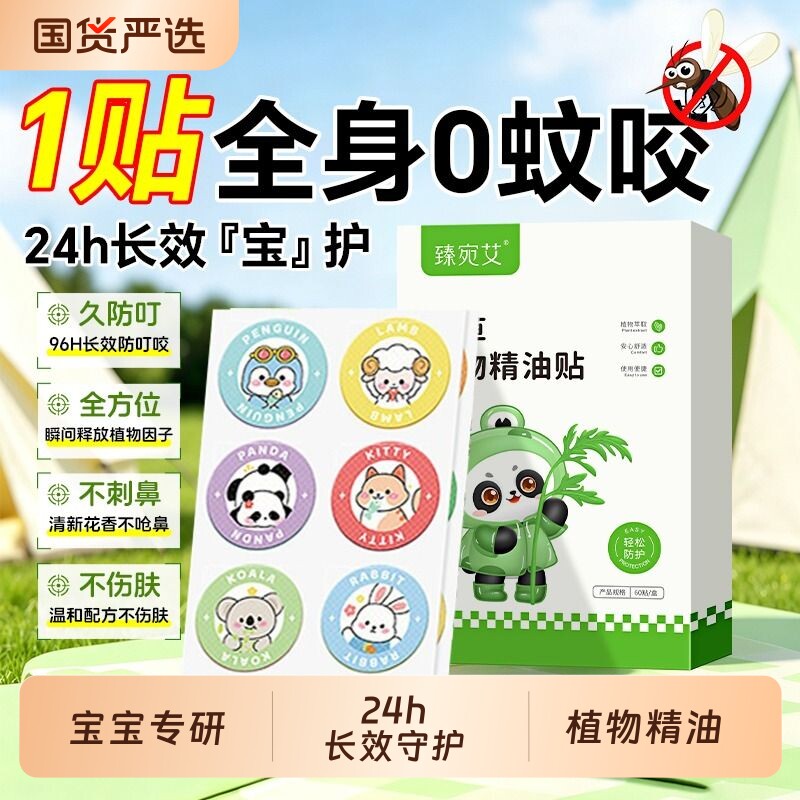 防蚊贴儿童专用驱蚊婴儿宝宝成人户外强力学生植物精油随身驱蚊贴