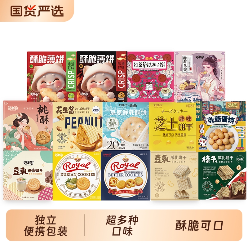 猫村长早餐下午茶多样多口味饼干组合曲奇饼干办公室休闲小零食