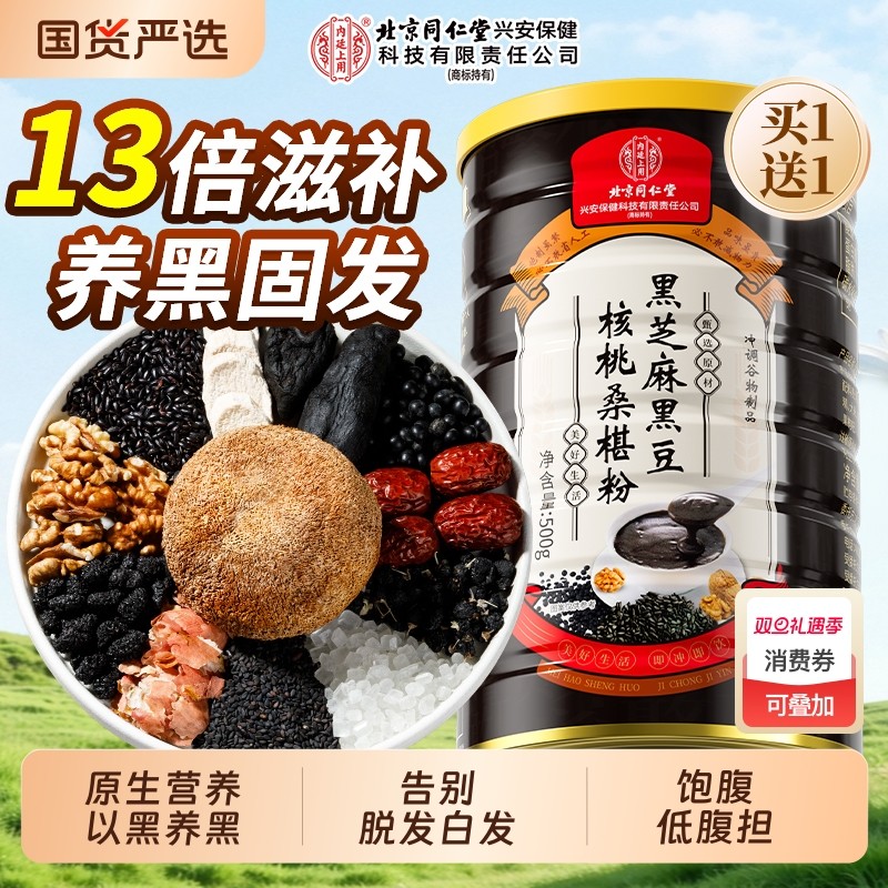 黑芝麻糊核桃黑豆桑葚粉熟五黑粉营养早餐养胃发代餐饱腹食品五谷