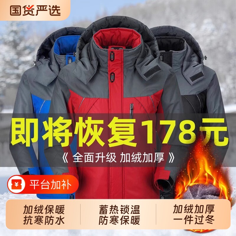 冲锋衣男外套冬季加绒加厚防寒保暖防风防水工作服男士户外女男款