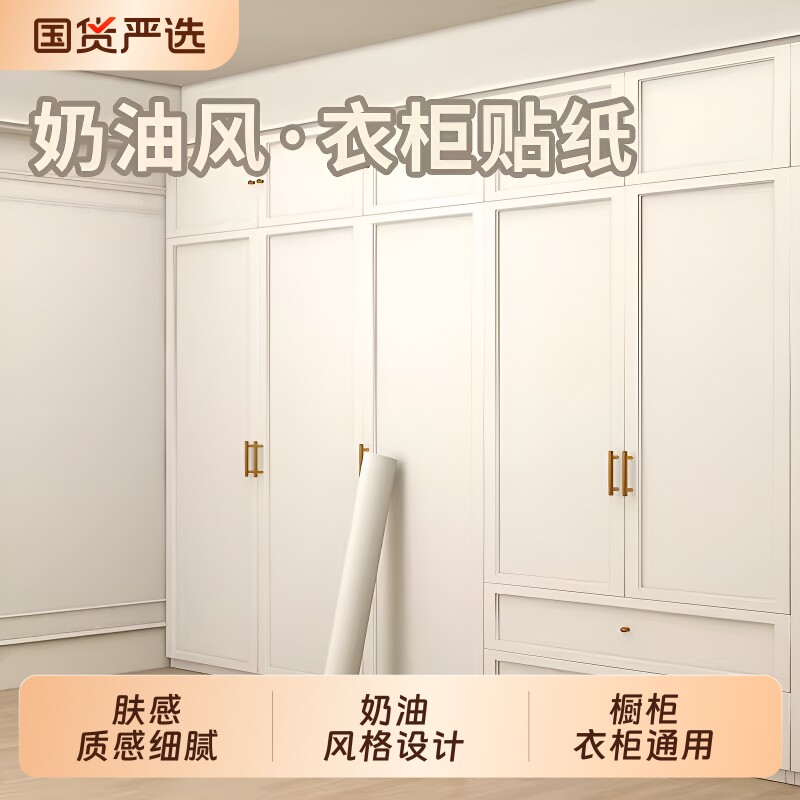 衣柜贴纸柜厨房柜门改色膜防水自粘贴纸橱柜改造家具翻新柜子