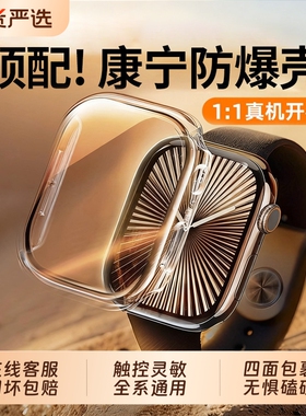 适用苹果S11手表壳iWatch11保护壳s10壳膜一体s9保护套高清46mm防爆s8钢化膜applewatch防尘抗划痕7全包