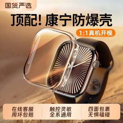 【壳膜一体】适用苹果手表保护壳