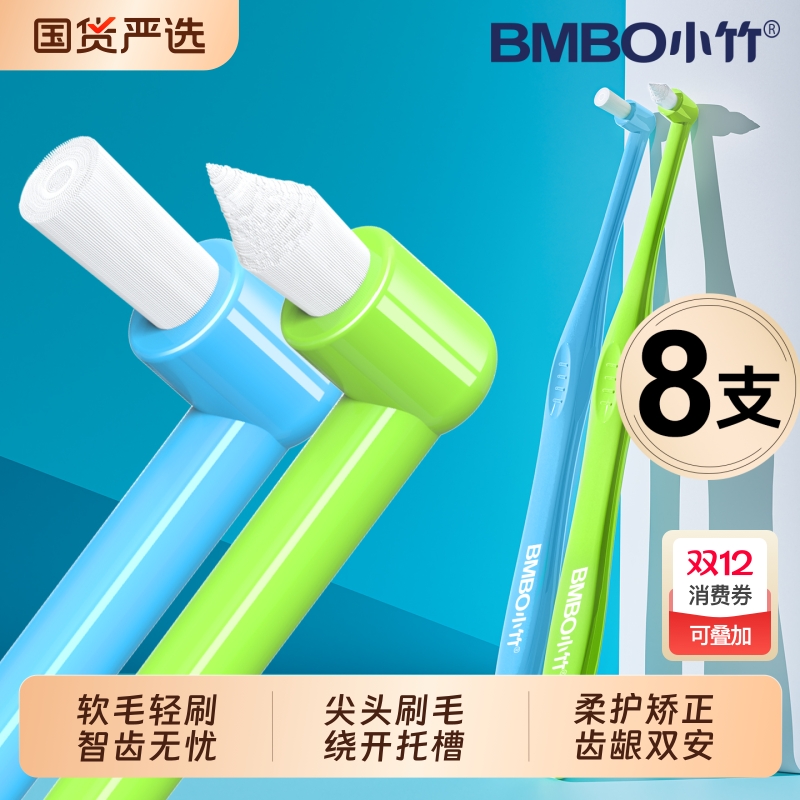 小竹正常牙缝刷单束小尖头