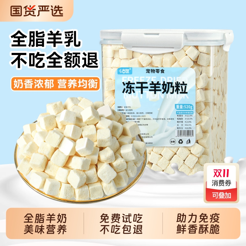 冻干羊奶粒狗狗幼猫奶猫咪增肥增肥发腮用品零食宠物奶糕零食营养