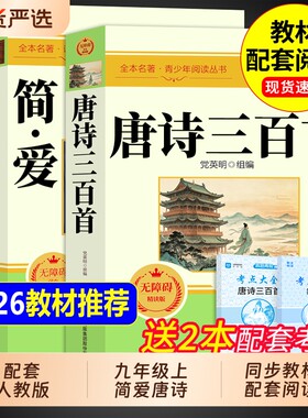 唐诗三百首九年级必读正版