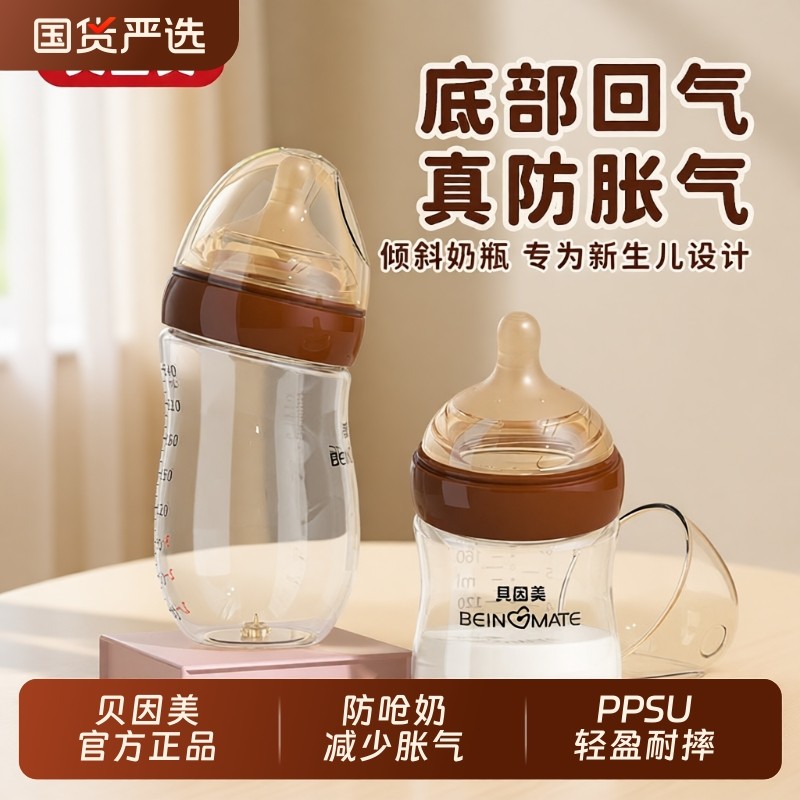 贝因美防呛防胀气玻璃奶瓶奶嘴断奶神器仿母乳大宝宝耐摔新生婴儿