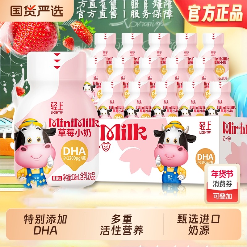 轻上DHA草莓小奶儿童牛奶饮品营养早餐搭配生牛乳含乳饮料