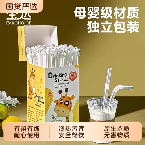 【全网热销】一次性吸管