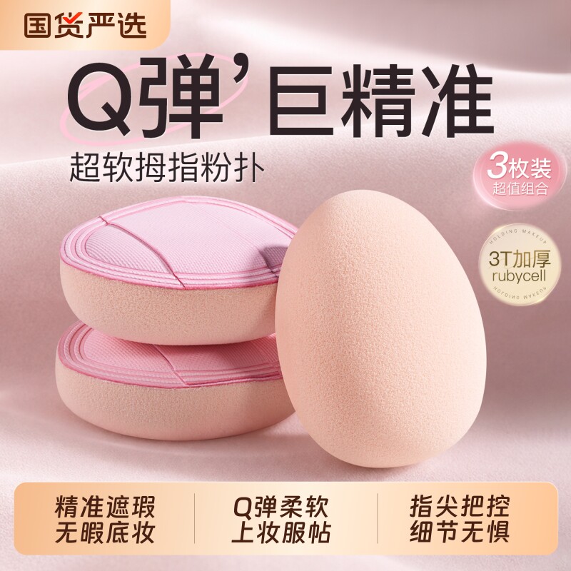 拇指粉扑不吃粉气垫美妆蛋迷你小粉底液专用海绵干湿两用精准遮瑕