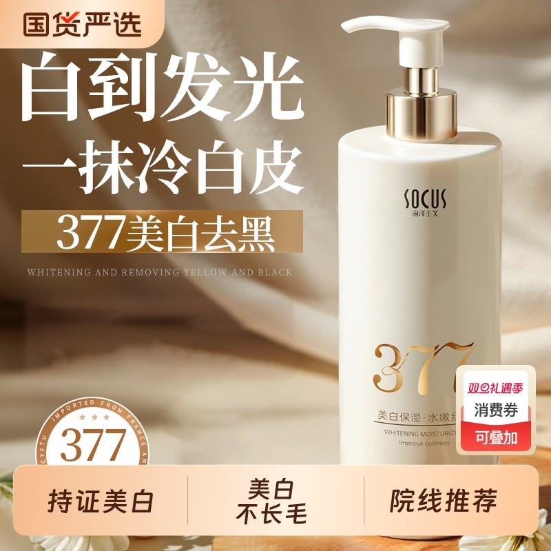 377美白身体乳保湿滋润女皮肤干燥持久留香24小时秋冬官方旗舰店