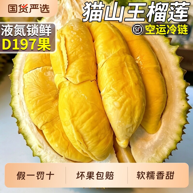马来西亚猫山王榴莲新鲜水果巴掌榴莲肉鲜果当季整箱包邮果肉树熟