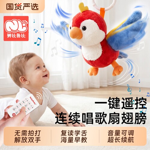 努比鲁比小鸟飞飞会动的婴儿玩具