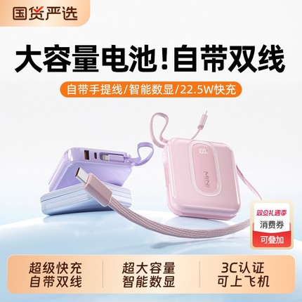 新国标3c认证充电宝大容量20000毫安自带线快充移动电源适用华为苹果专用飞机上超薄小巧便携官方旗舰店正品