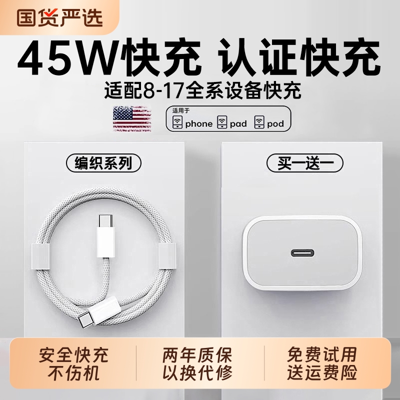 【国家3C认证】【45W快充】迈吉凯适用苹果16/15充电器头iPhone17promax手机14pro数据线30W插头13PD一套装