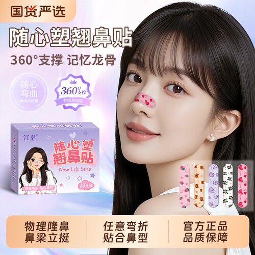 鼻翼缩小贴塑型翘鼻贴缩小鼻翼矫正鼻子可调节记忆龙骨随心塑鼻贴