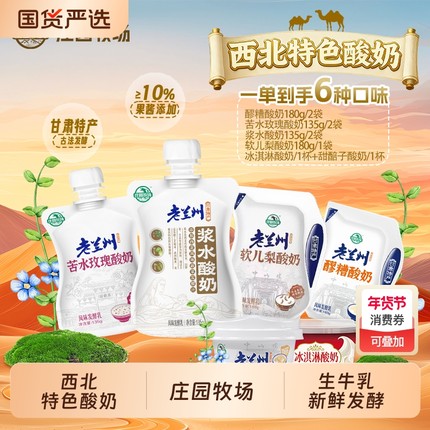 庄园牧场老兰州系列风味低温酸奶苦水玫瑰组合顺丰JD发货甘肃特产