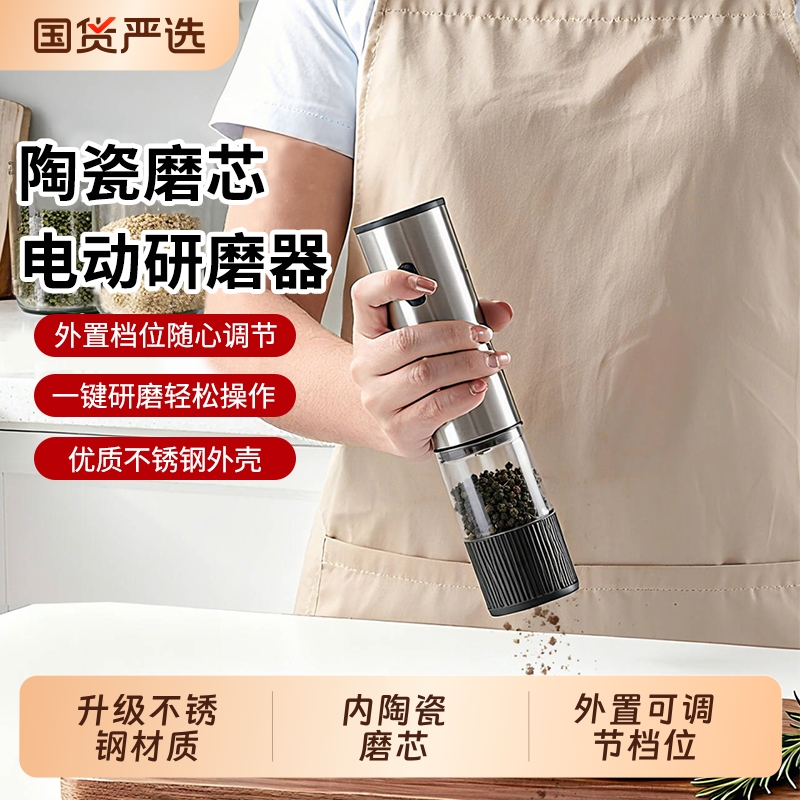 电动胡椒研磨器厨房家用黑胡椒粒海盐自动调味瓶不锈钢胡椒研磨瓶
