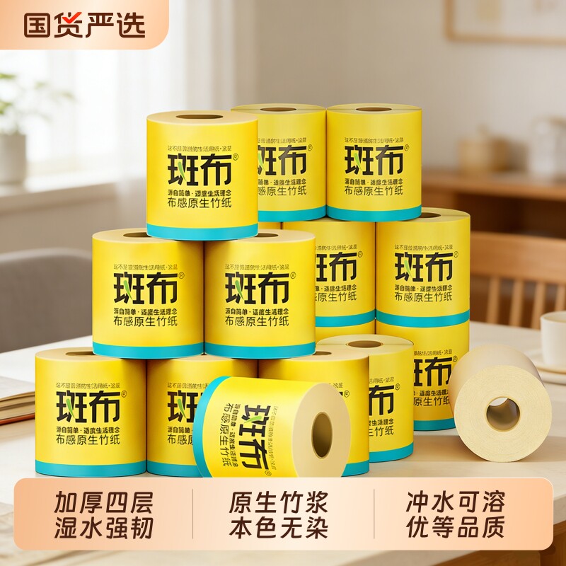 斑布有芯卷纸4层加厚140克大卷纸家用宿舍商场厕所速溶卫生纸批发