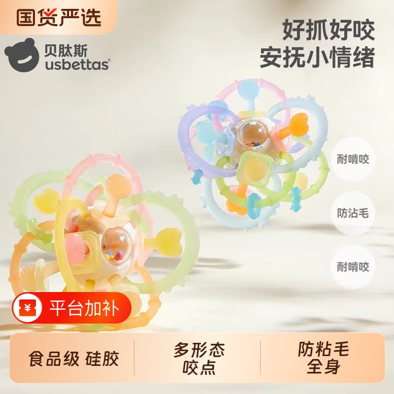 贝肽斯曼哈顿手抓球牙胶婴儿玩具硅胶可咬宝宝3到6个月握磨0一1岁