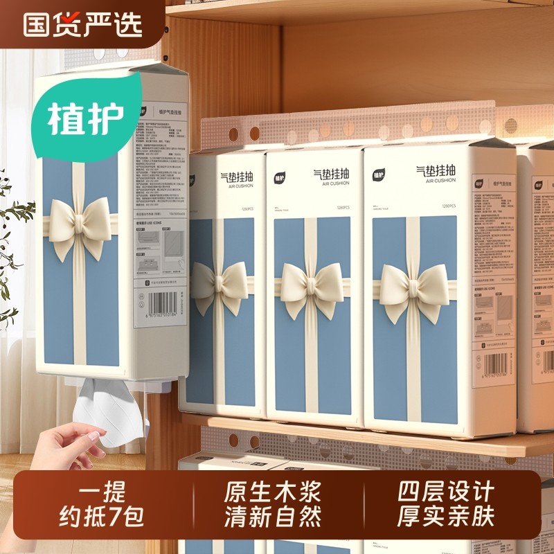 植护大包悬挂式抽纸厕纸擦手卫生纸巾餐巾纸家用实惠装抽取式一提