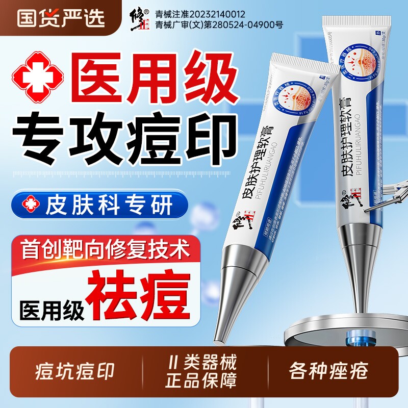 修正祛痘膏祛痘印青少年痘痘痤疮膜剂玫瑰痤疮凝胶酒糟鼻粉刺痘坑