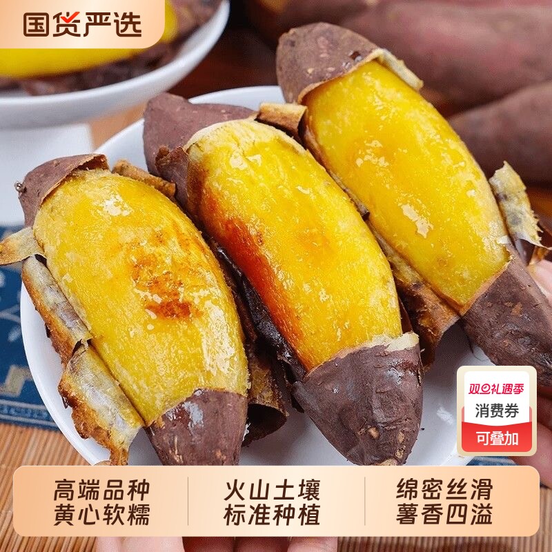 【北部湾火山红薯】正宗真榴莲蜜薯黄心红薯新鲜蜜薯地瓜糖心番薯