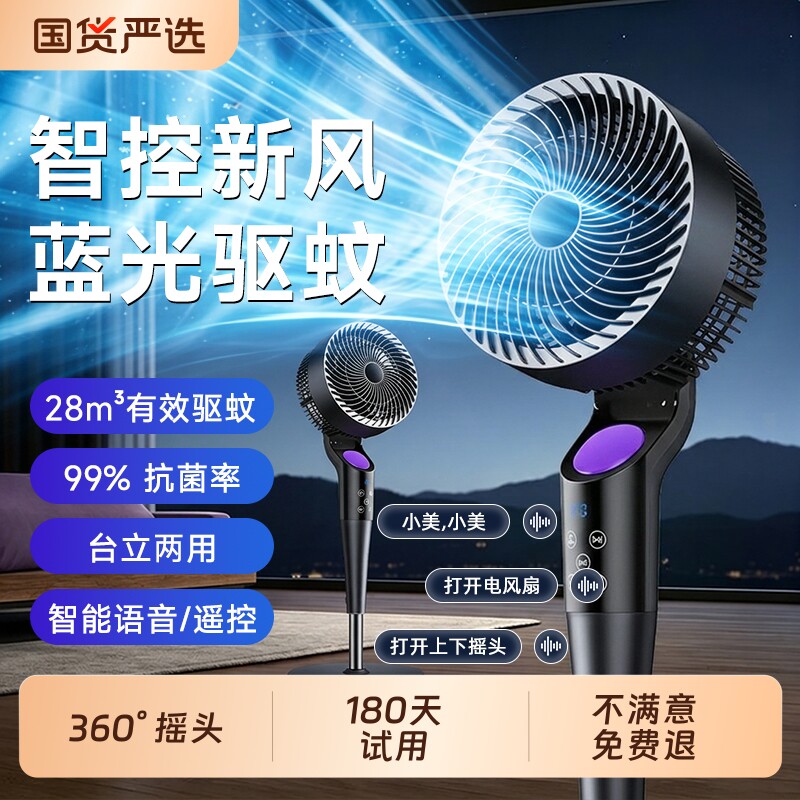 电风扇落地扇家用静音小型台式电扇立式语音宿舍驱蚊风扇遥控卧室