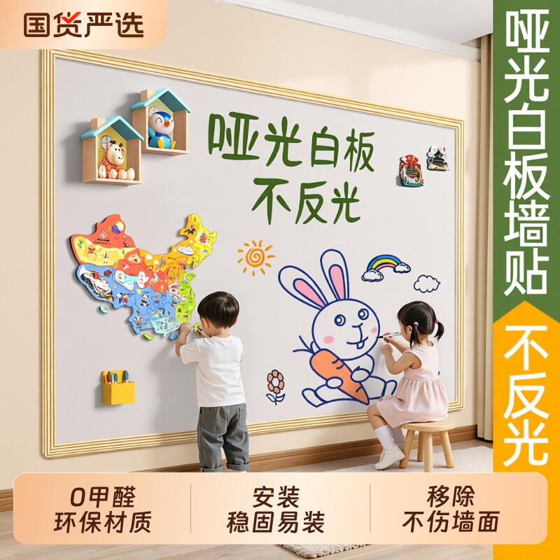 哑光白板家用教学可擦写字板磁吸大白板小学生家庭用可移动不伤墙儿童