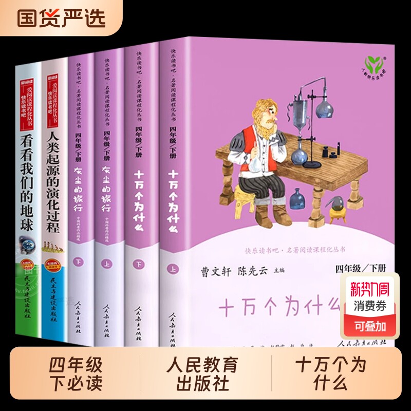 快乐读书吧小学四年级下册十万个为什么灰尘的旅行曹文轩人教版4年级