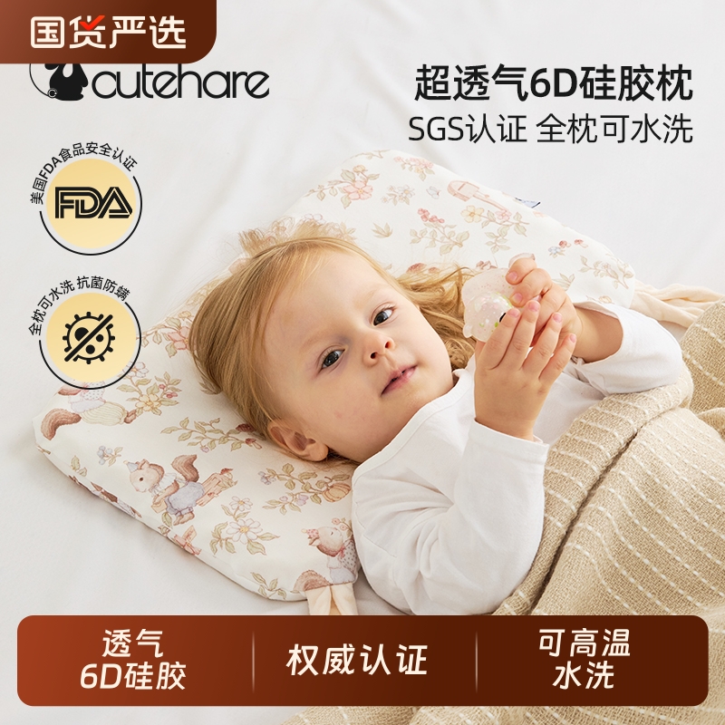 Cutehare儿童硅胶枕头婴儿宝宝透气可水洗幼儿园6个月1-3-6岁以上