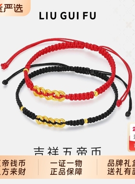 六桂福珠宝S925银五帝钱币手链